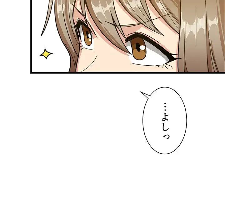 憧れのセンセイ 第2話 - 98