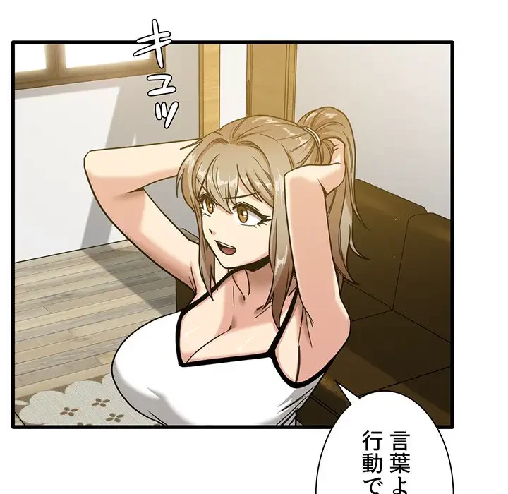 憧れのセンセイ 第2話 - 99