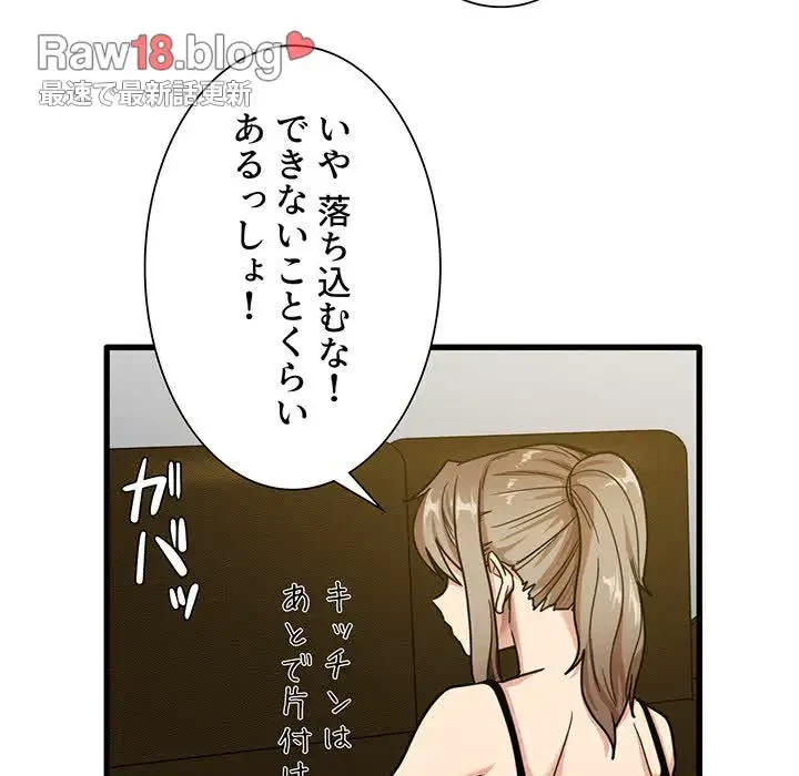 憧れのセンセイ 第2話 - 110