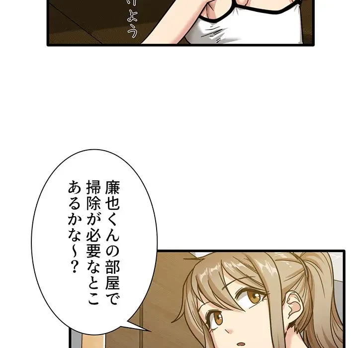 憧れのセンセイ 第2話 - 111