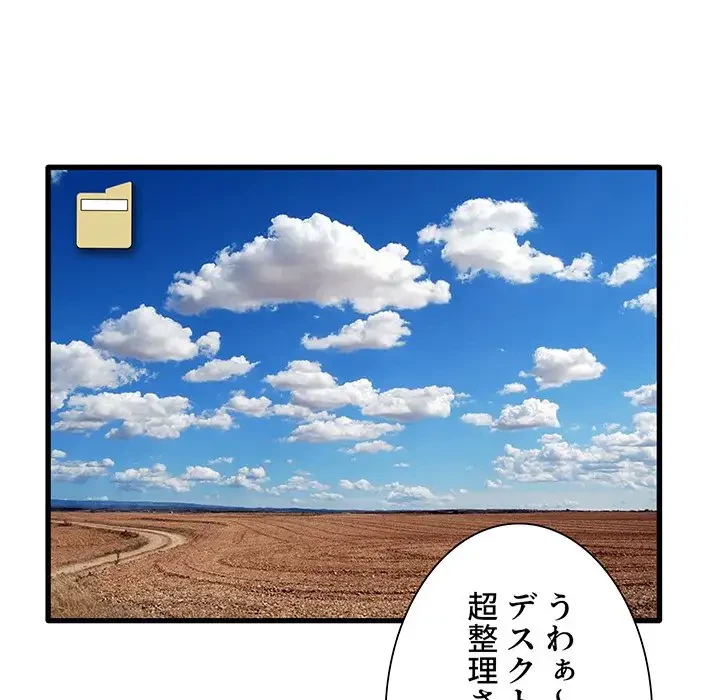 憧れのセンセイ 第2話 - 115