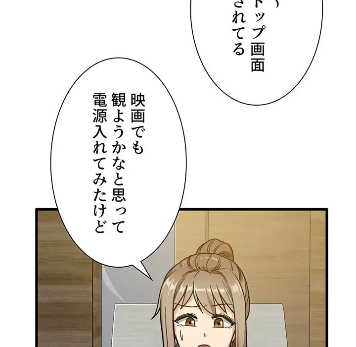 憧れのセンセイ 第2話 - 116