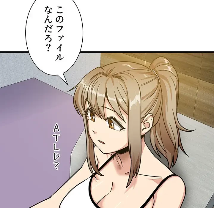 憧れのセンセイ 第2話 - 119