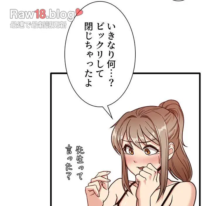 憧れのセンセイ 第2話 - 123