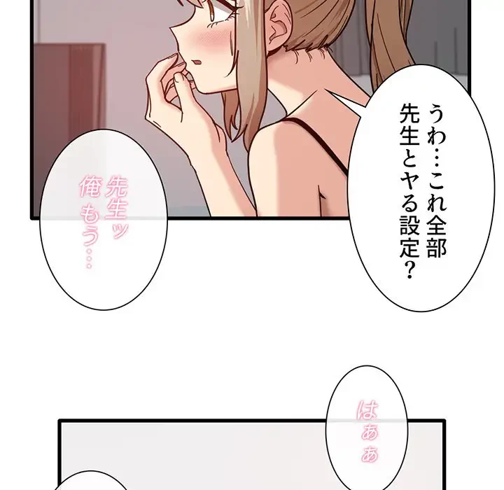 憧れのセンセイ 第2話 - 126