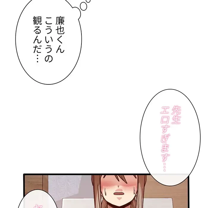 憧れのセンセイ 第2話 - 129