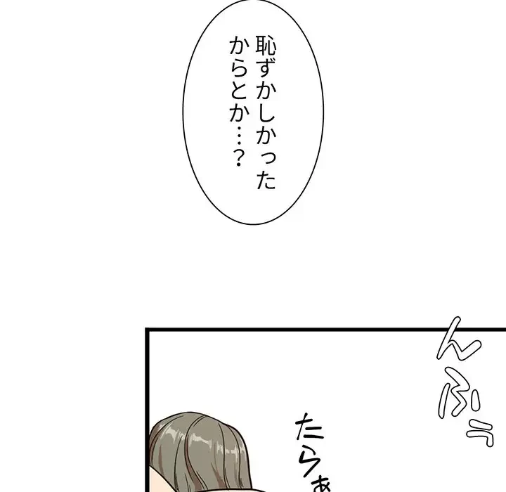 憧れのセンセイ 第2話 - 132