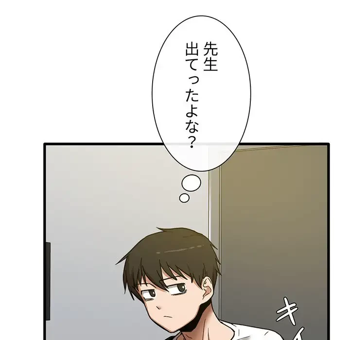 憧れのセンセイ 第3話 - 14