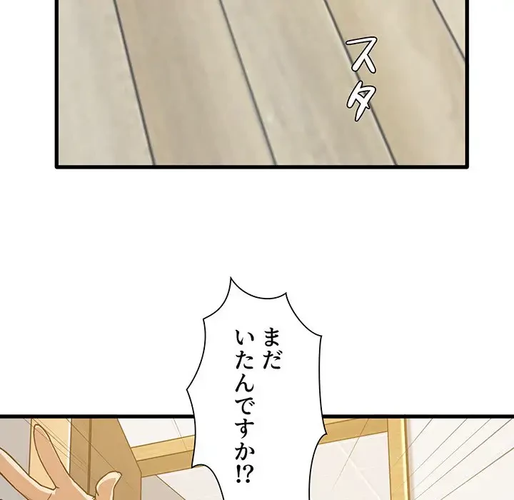 憧れのセンセイ 第3話 - 21