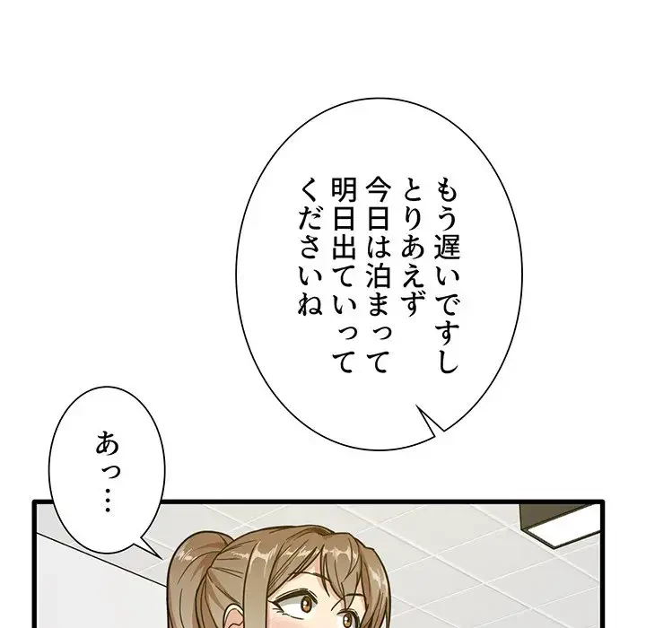 憧れのセンセイ 第3話 - 39