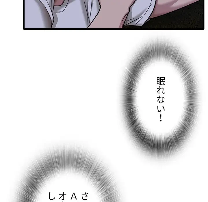 憧れのセンセイ 第3話 - 50