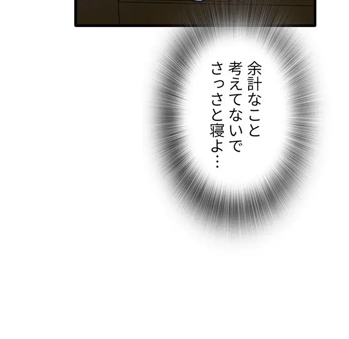 憧れのセンセイ 第3話 - 53