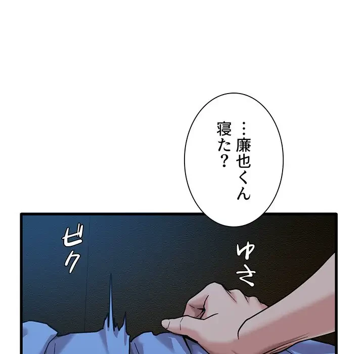 憧れのセンセイ 第3話 - 58