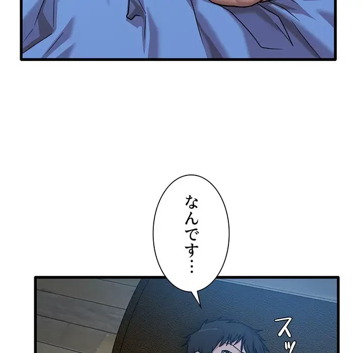 憧れのセンセイ 第3話 - 59