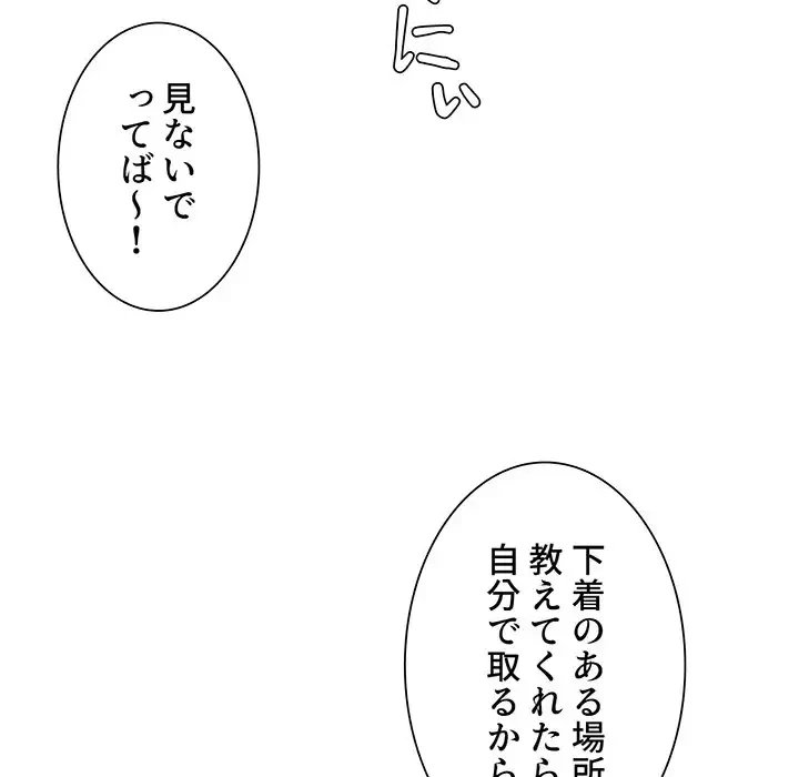 憧れのセンセイ 第3話 - 63