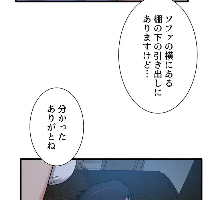 憧れのセンセイ 第3話 - 65