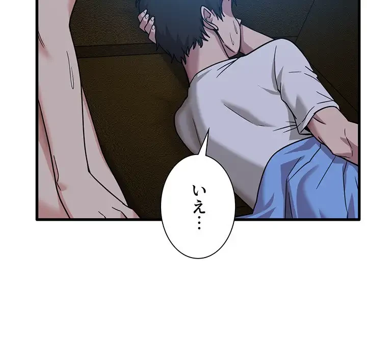 憧れのセンセイ 第3話 - 66