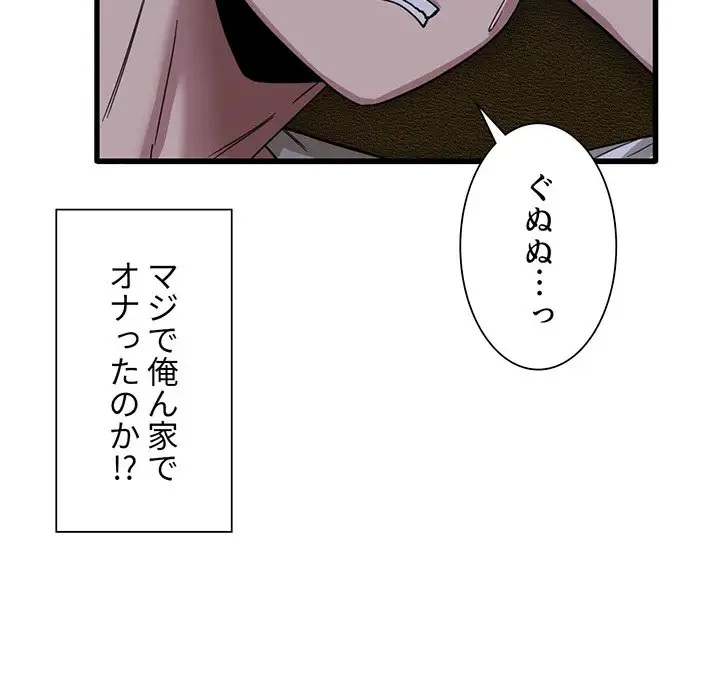 憧れのセンセイ 第3話 - 68