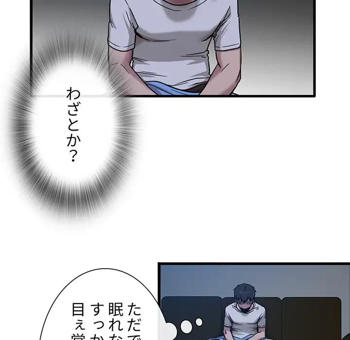 憧れのセンセイ 第3話 - 80