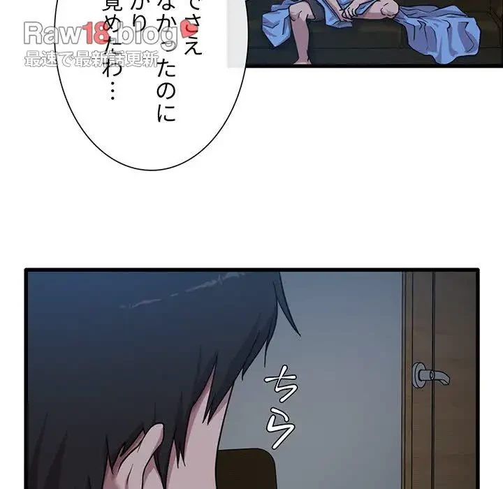 憧れのセンセイ 第3話 - 81