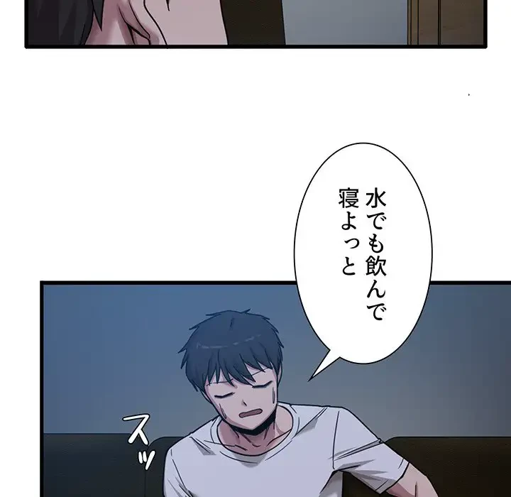 憧れのセンセイ 第3話 - 82