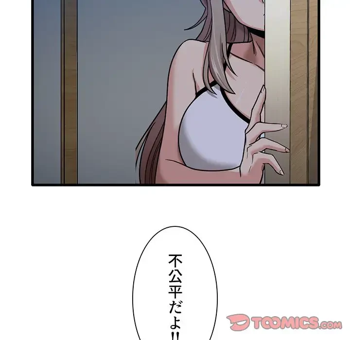 憧れのセンセイ 第3話 - 87