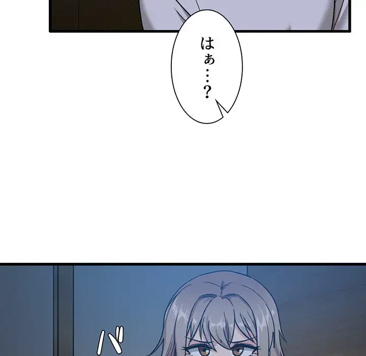 憧れのセンセイ 第3話 - 89