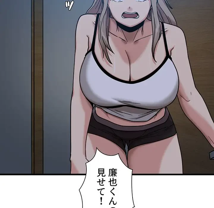 憧れのセンセイ 第3話 - 90