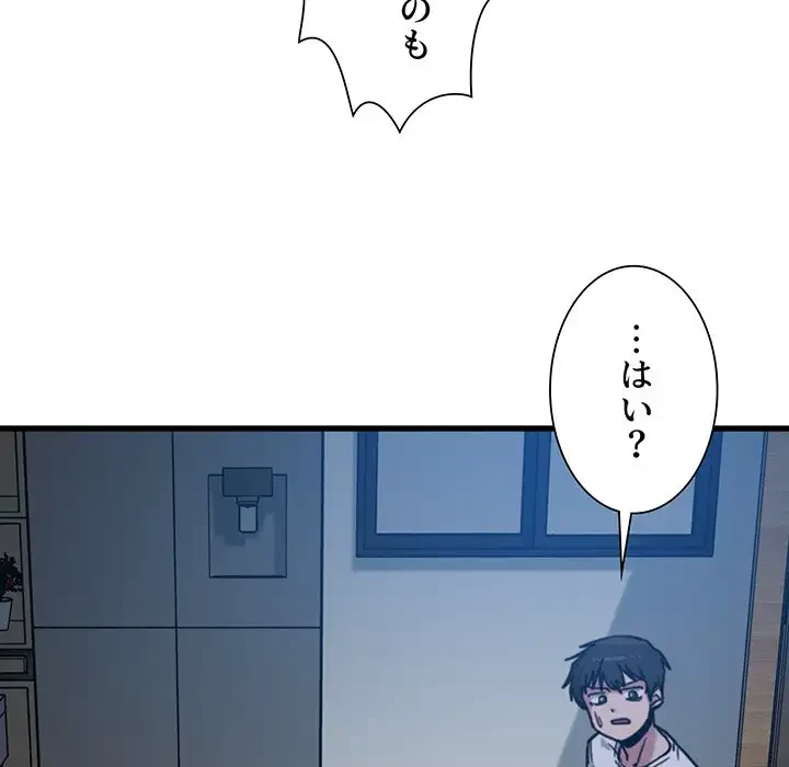 憧れのセンセイ 第3話 - 91