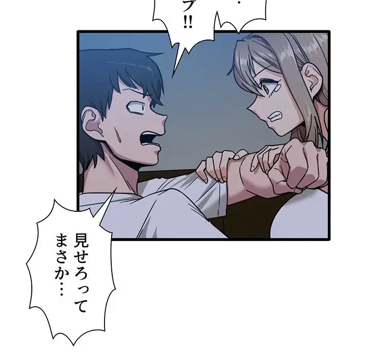 憧れのセンセイ 第3話 - 95