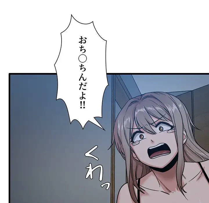 憧れのセンセイ 第3話 - 96