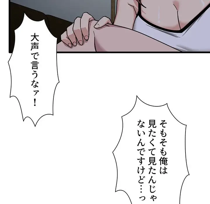 憧れのセンセイ 第3話 - 97