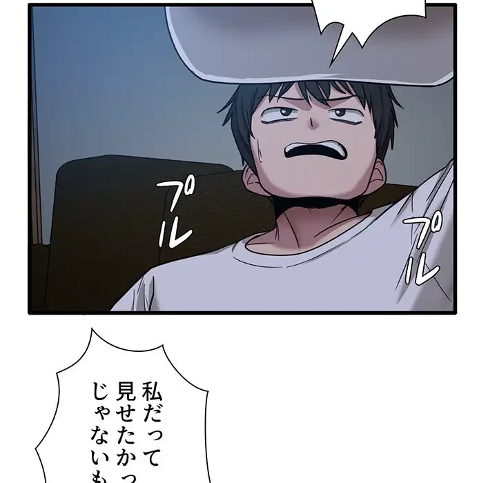 憧れのセンセイ 第3話 - 98