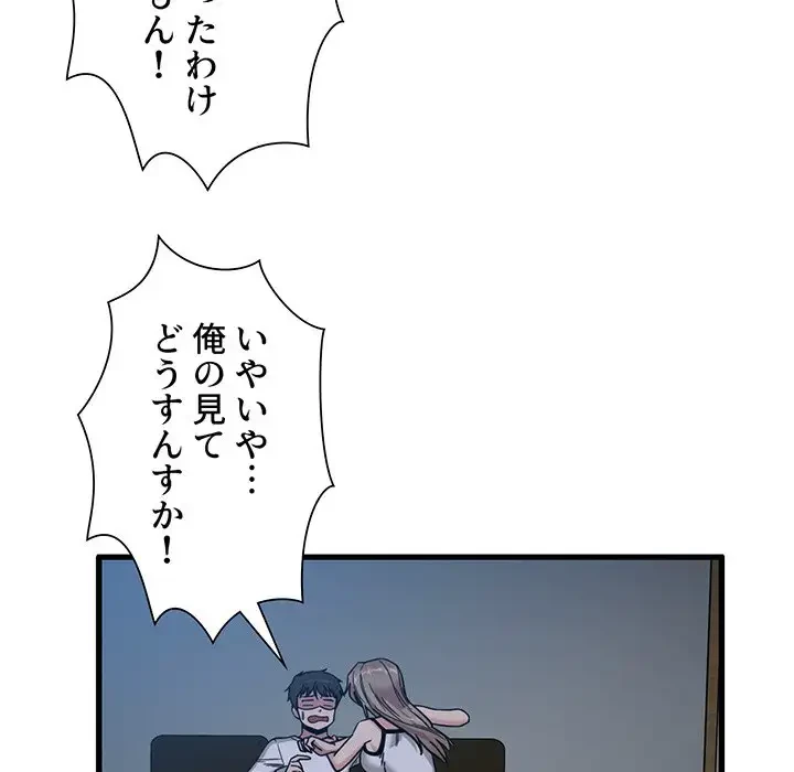 憧れのセンセイ 第3話 - 99