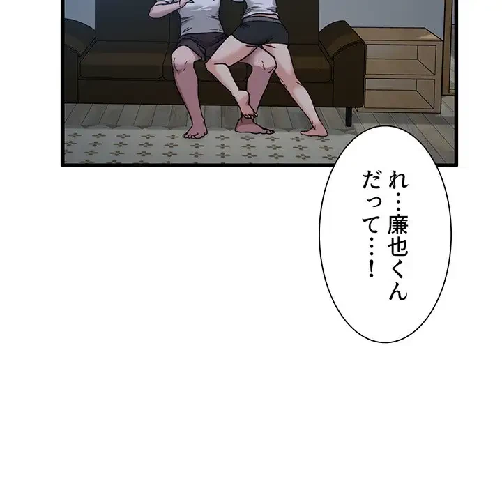 憧れのセンセイ 第3話 - 100