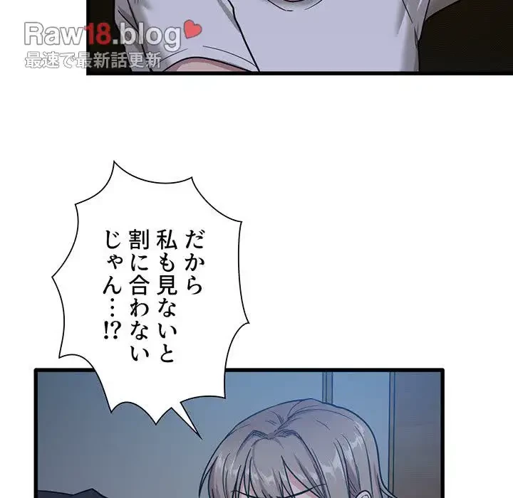 憧れのセンセイ 第3話 - 104