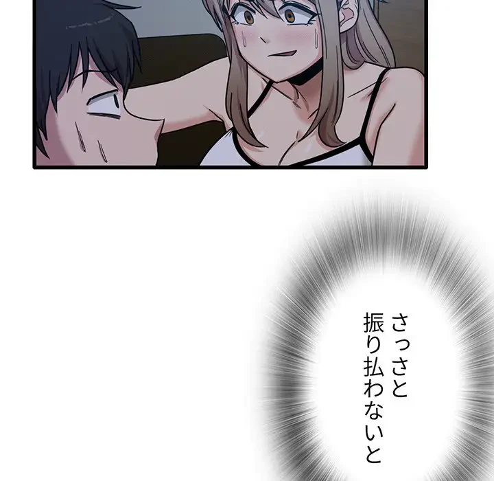 憧れのセンセイ 第3話 - 105