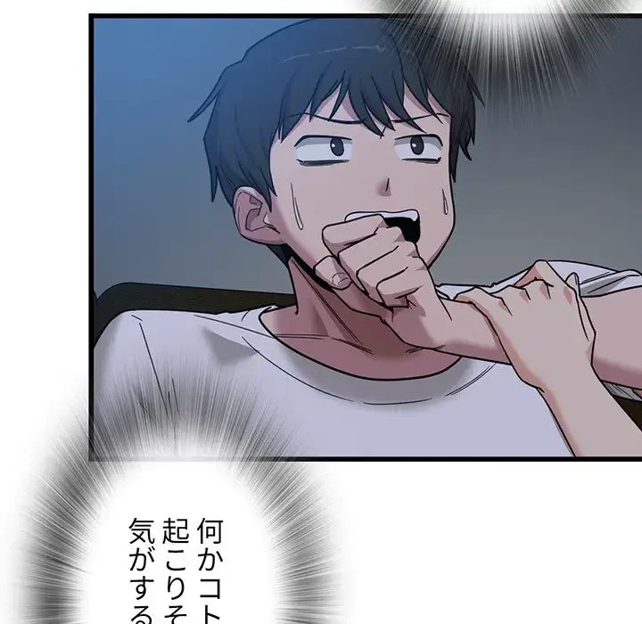 憧れのセンセイ 第3話 - 106