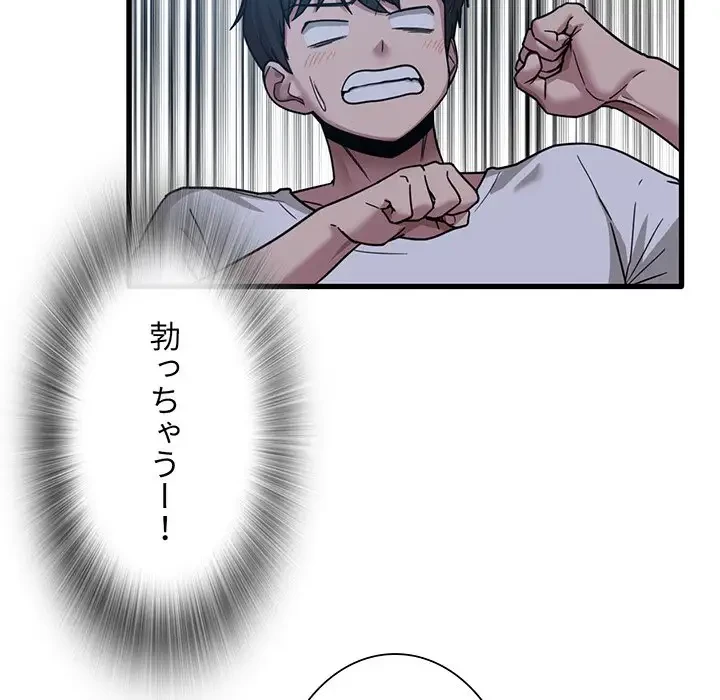 憧れのセンセイ 第3話 - 111