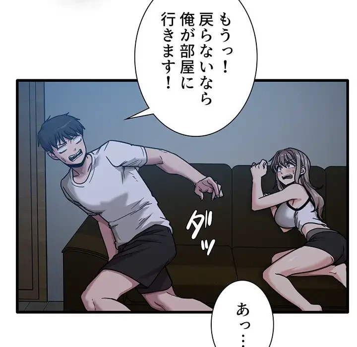 憧れのセンセイ 第3話 - 112