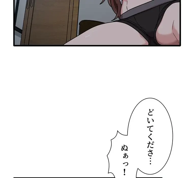 憧れのセンセイ 第3話 - 121