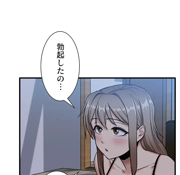 憧れのセンセイ 第4話 - 12