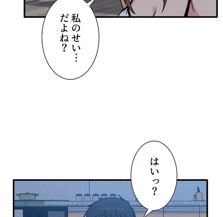 憧れのセンセイ 第4話 - 13