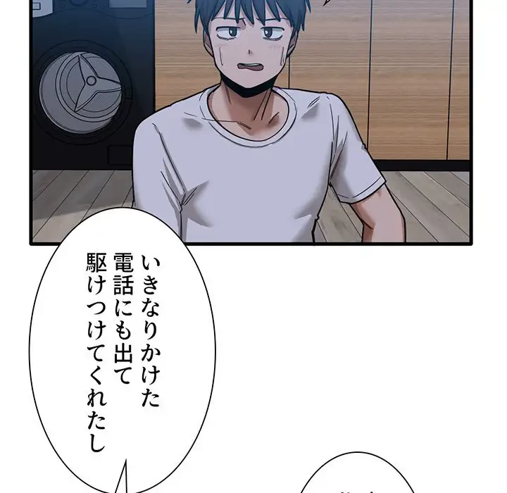 憧れのセンセイ 第4話 - 14