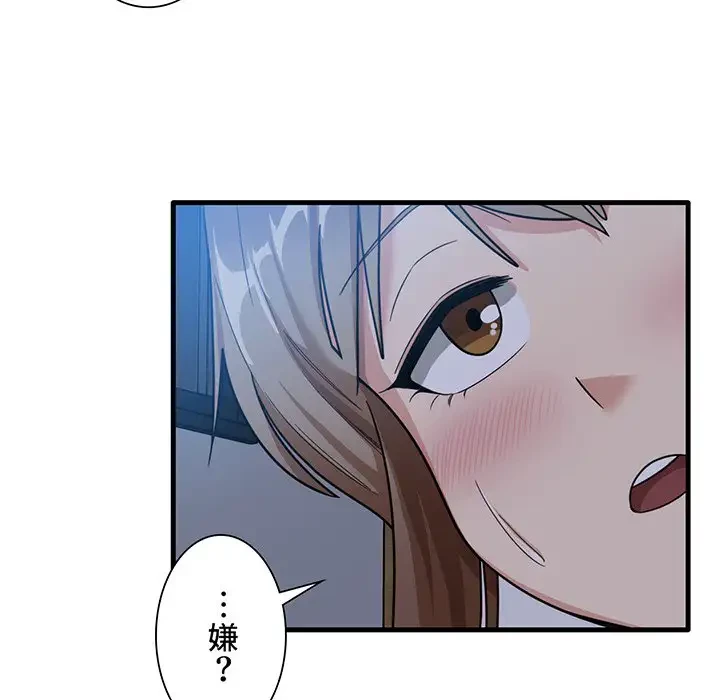 憧れのセンセイ 第4話 - 18