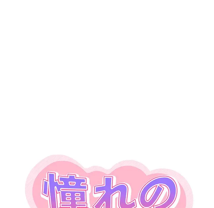 憧れのセンセイ 第4話 - 25