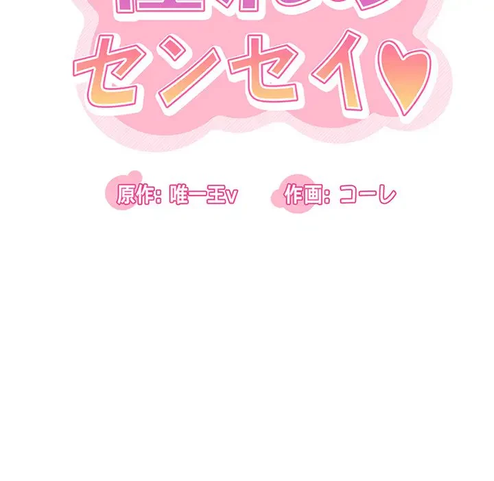 憧れのセンセイ 第4話 - 26