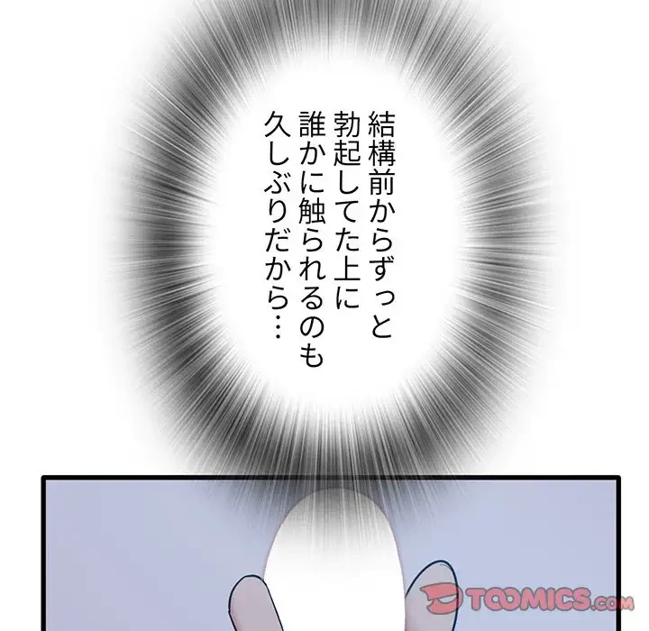 憧れのセンセイ 第4話 - 38