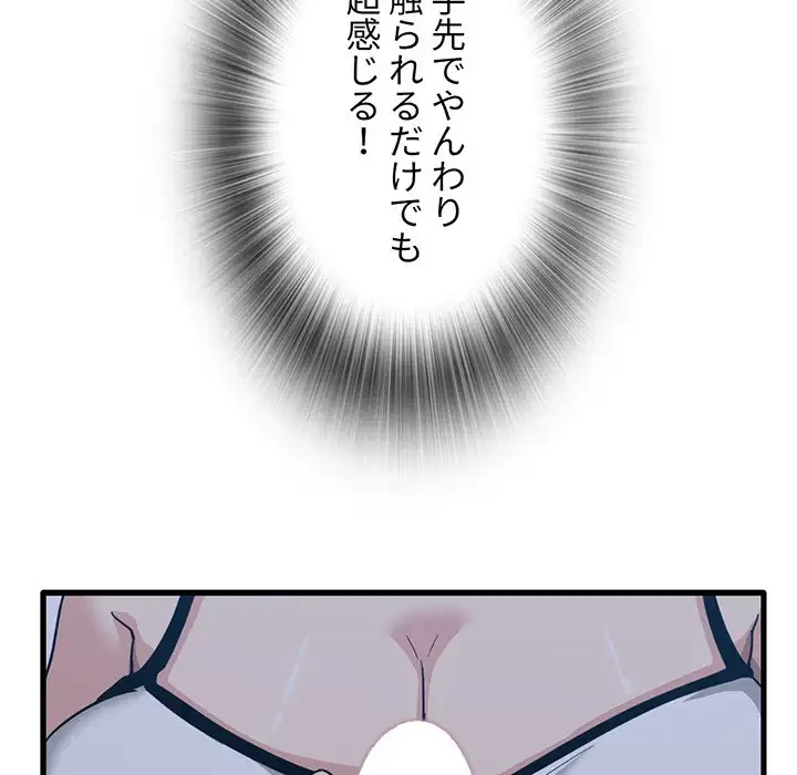 憧れのセンセイ 第4話 - 41