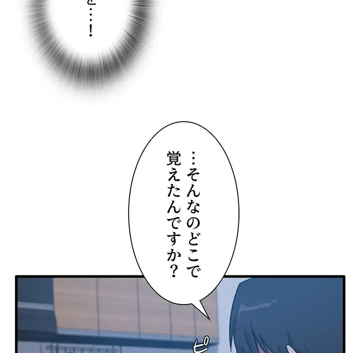 憧れのセンセイ 第4話 - 54